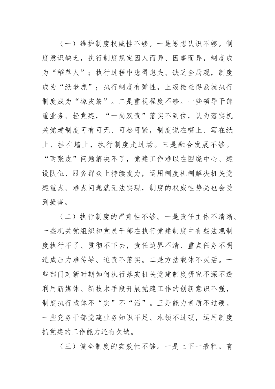 课题研究：健全和完善机关党的建设制度体系路径研究_第2页