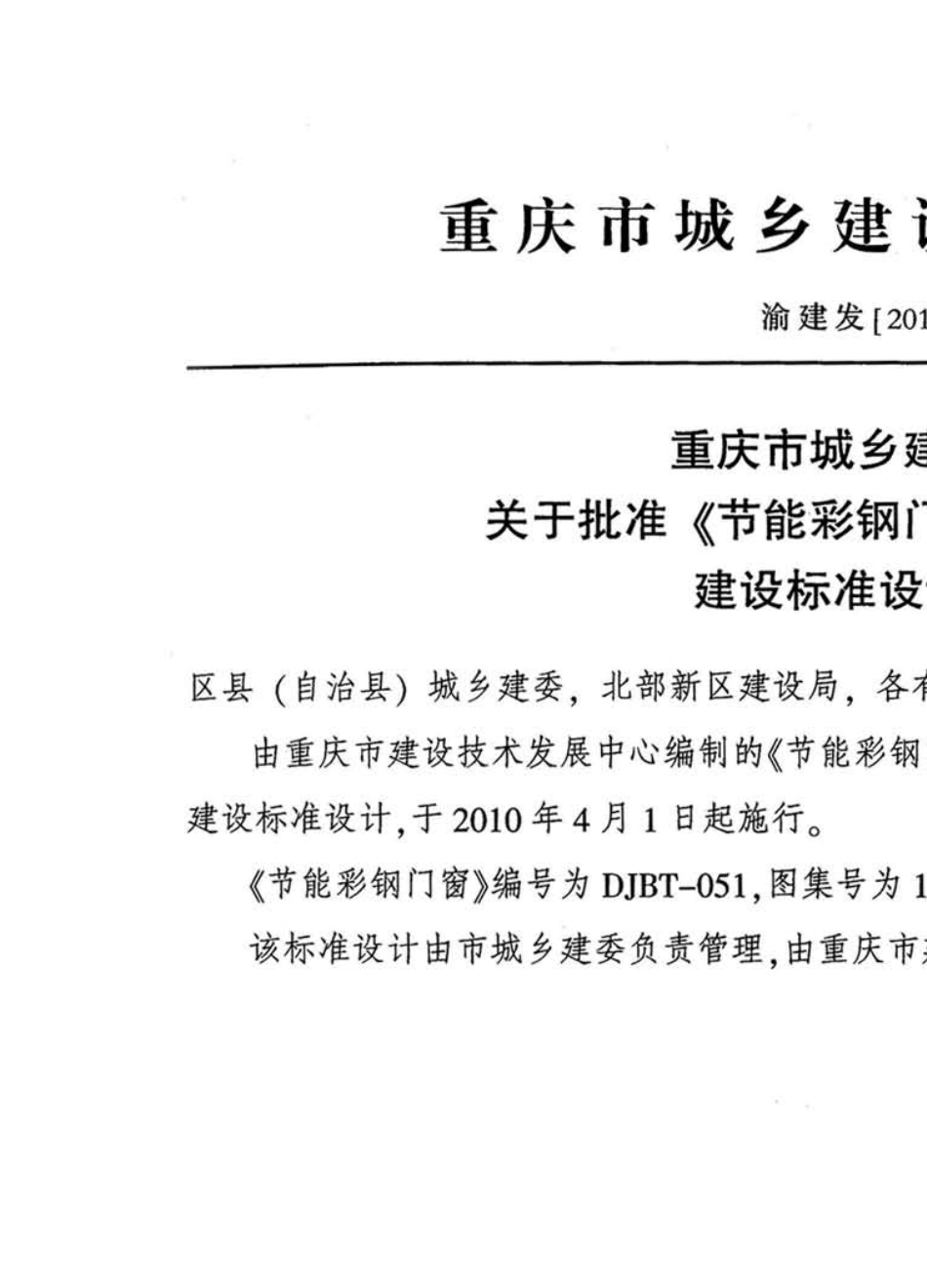 10J04节能彩钢门窗_第3页