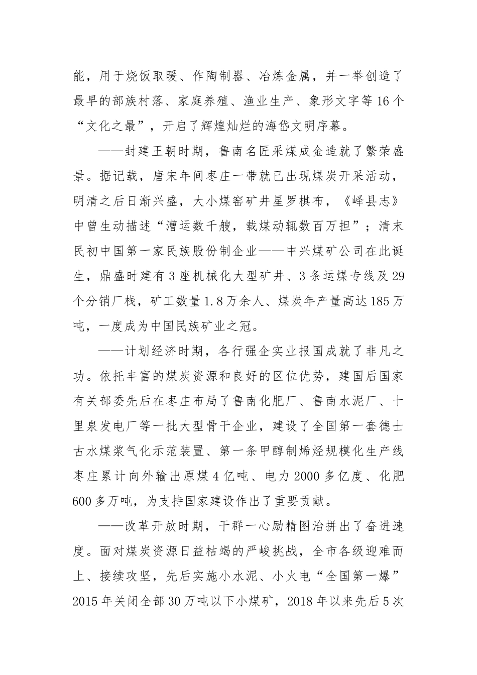 竞逐产业新赛道 绿动枣城向未来——在2024新能源电池产业发展大会上的致辞_第2页
