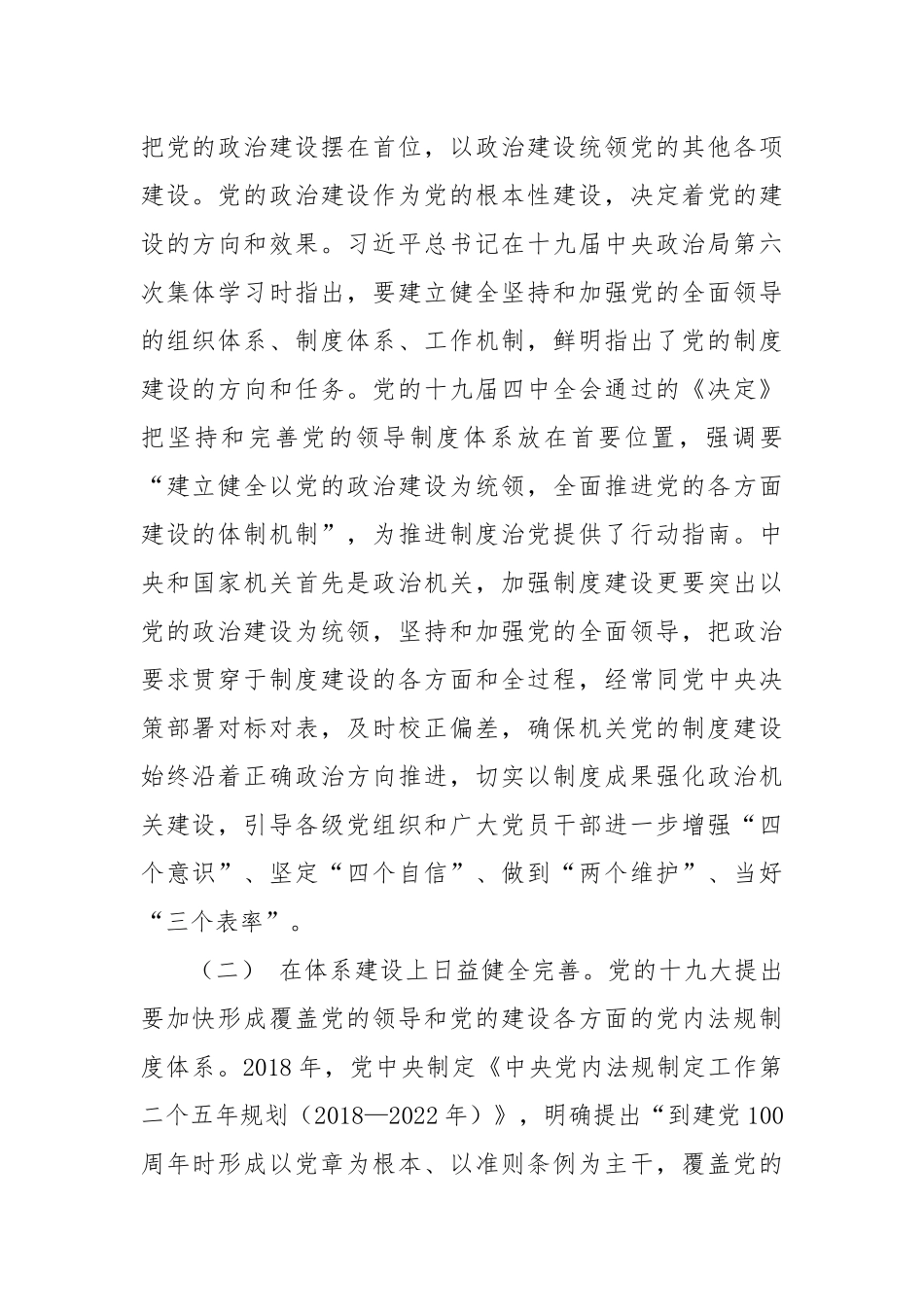 课题研究：健全和完善机关党建制度体系的实践、问题与对策研究_第2页
