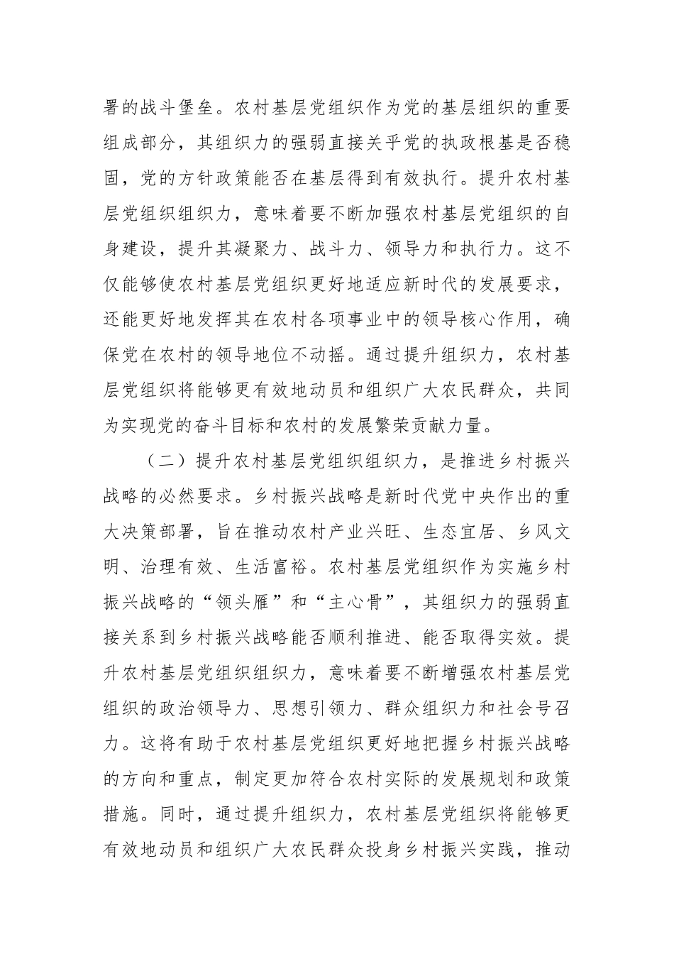 在2024年全市农村基层党组织组织力提升工程推进会上的讲话_第2页