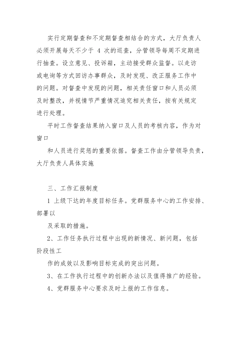 社区党群服务中心日常管理制度_第2页