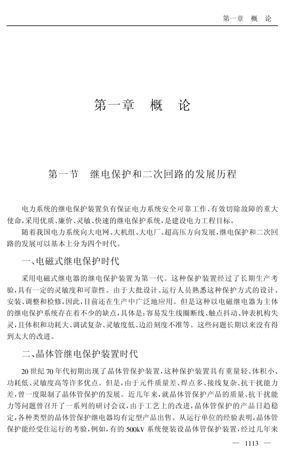 10KV以上供配电工程继电保护及二次回路设计(209)_第2页