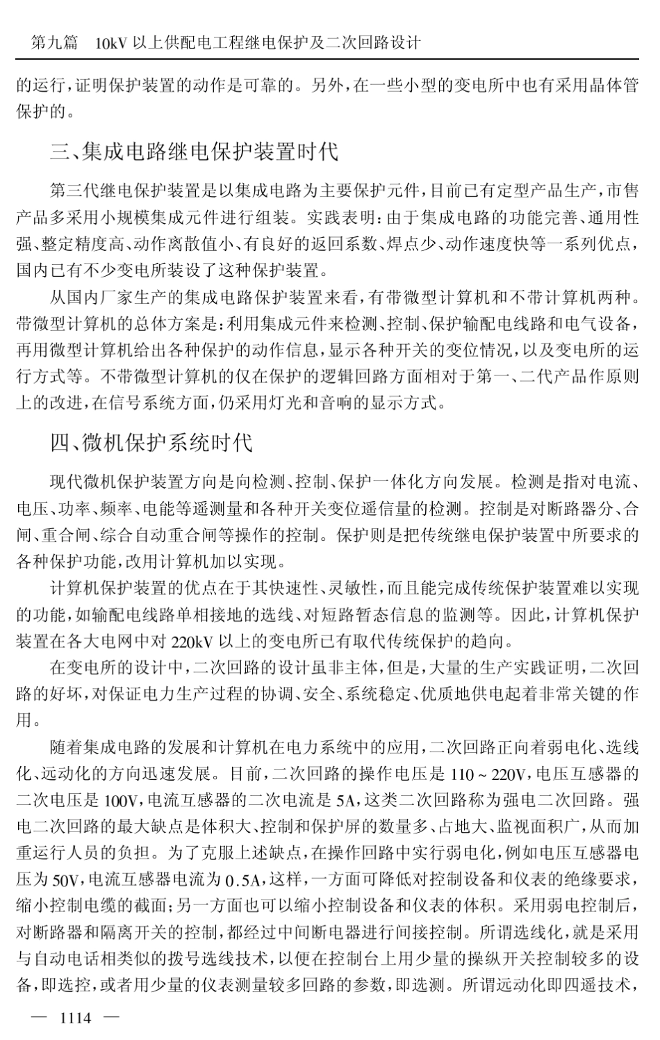 10KV以上供配电工程继电保护及二次回路设计(209)_第3页