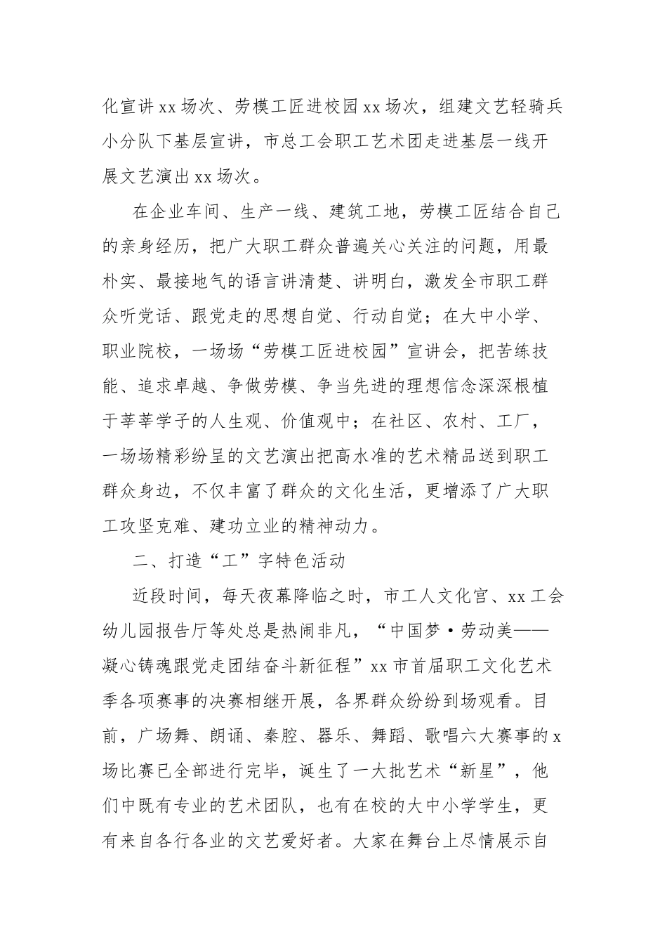 市总工会丰富职工文化生活工作总结_第2页