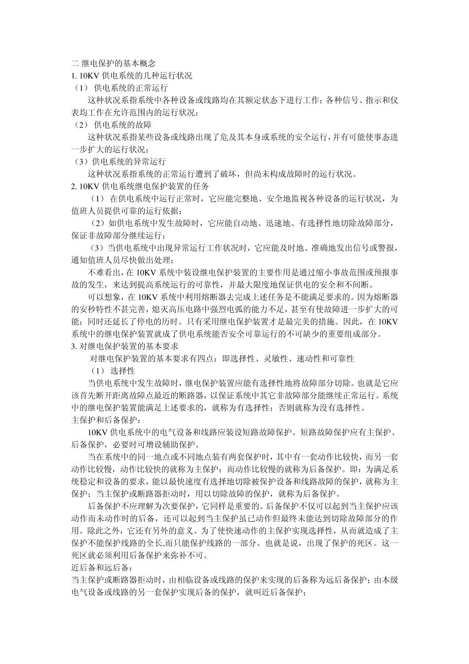 10KV供电系统的继电保护_第2页