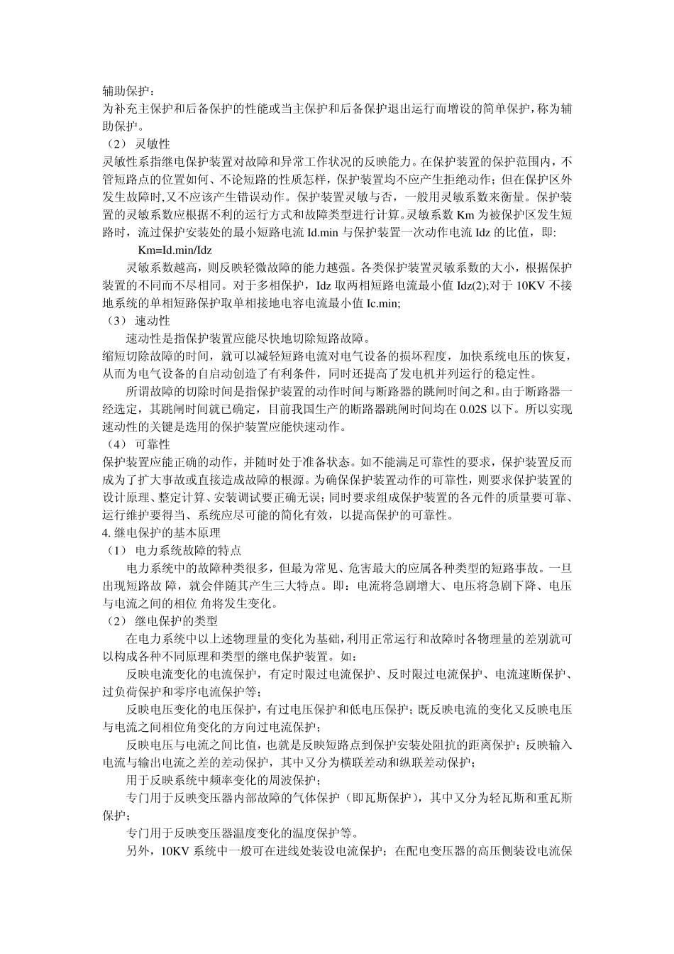 10KV供电系统的继电保护_第3页
