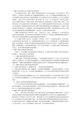 10KV供电系统的继电保护