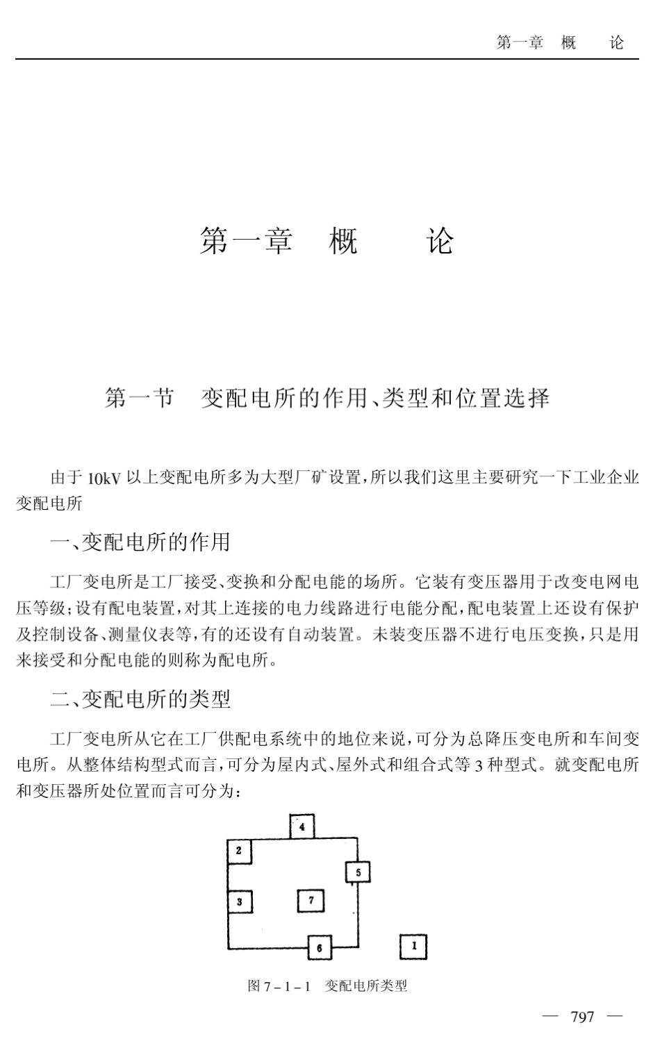 10KV以上变、配电所设计(207)_第2页