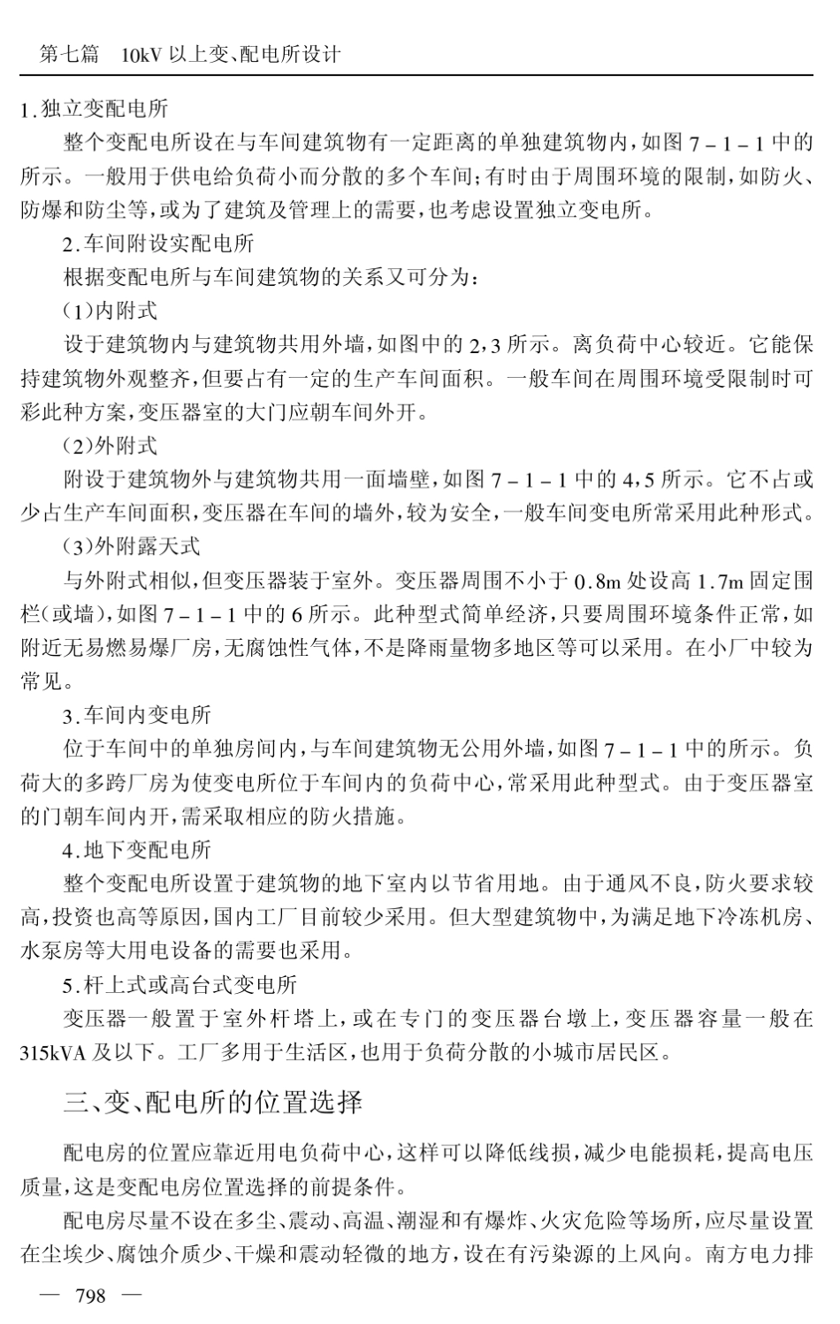 10KV以上变、配电所设计(207)_第3页
