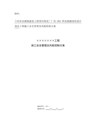 10kV供电线路工程施工安全管理及风险控制方案