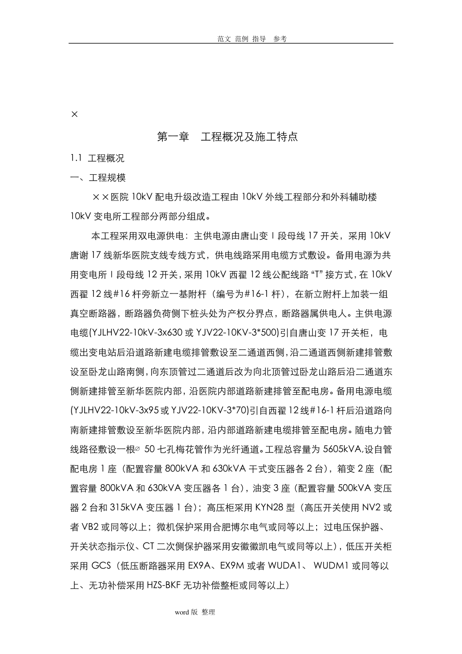 10KV供电线路工程施工方案设计_第2页