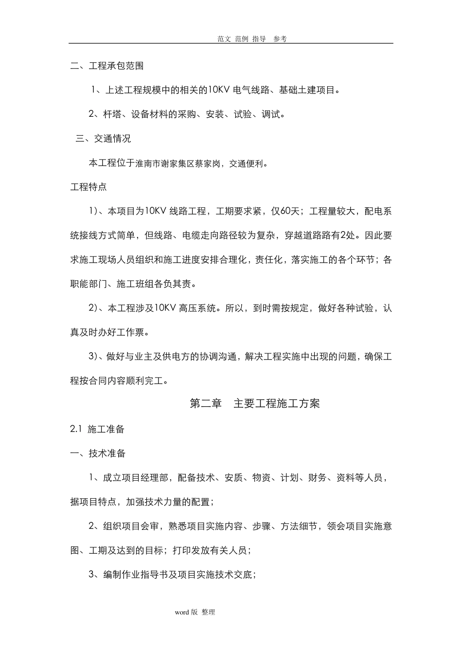 10KV供电线路工程施工方案设计_第3页