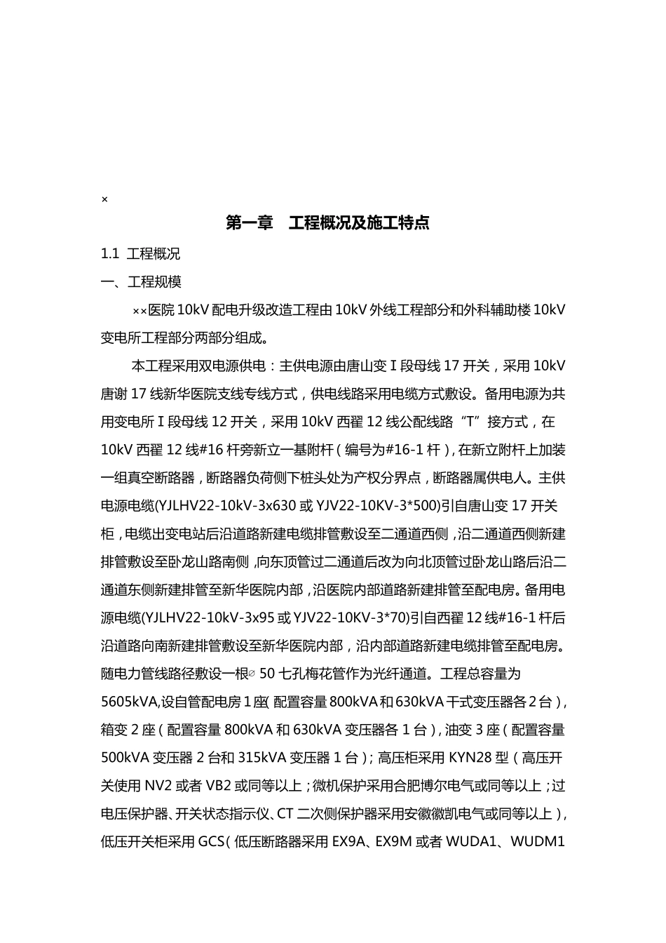 10KV供电线路施工组织设计_第2页