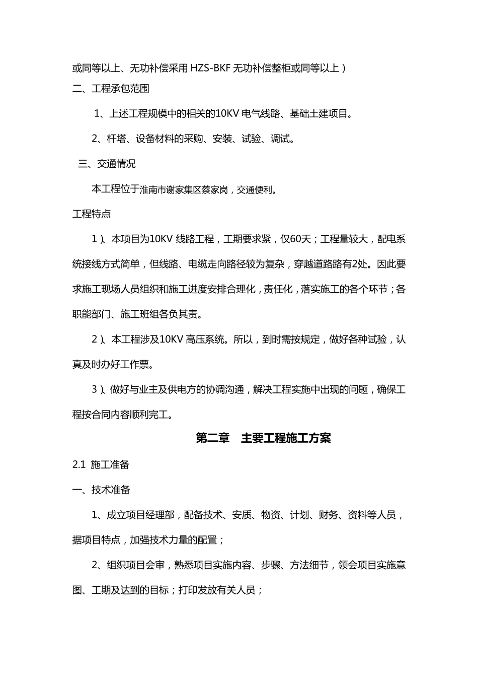 10KV供电线路施工组织设计_第3页