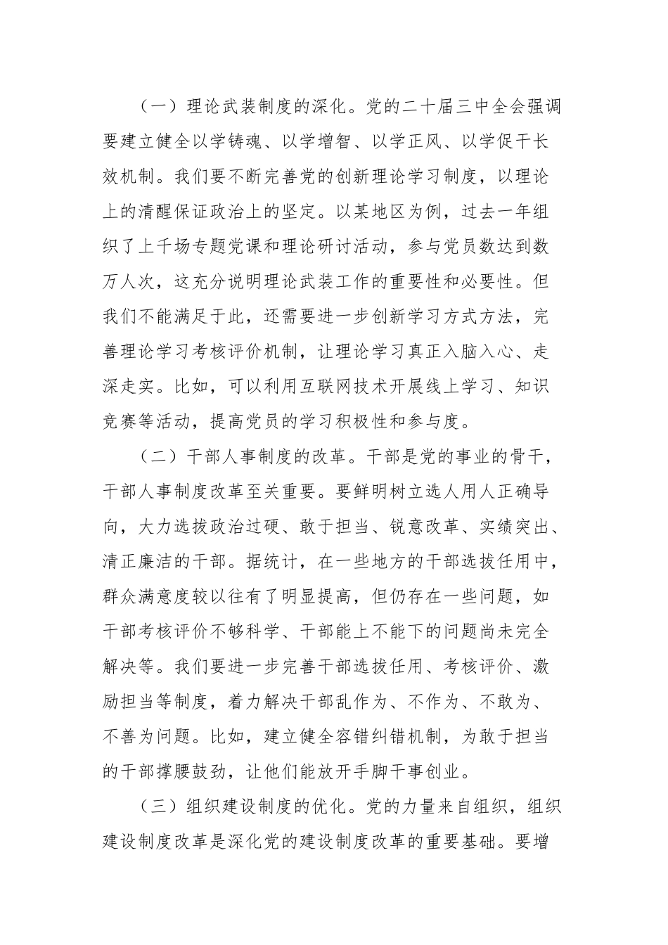 中心组发言：以改革之力，筑强党之基，贯彻落实党的二十届三中全会精神_第2页