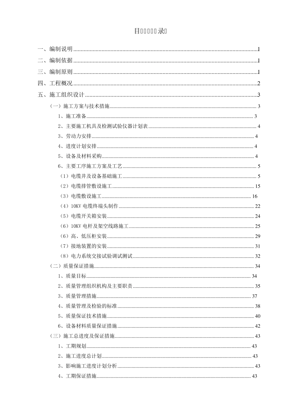 10kV供配电工程建设项目施工组织设计_第2页