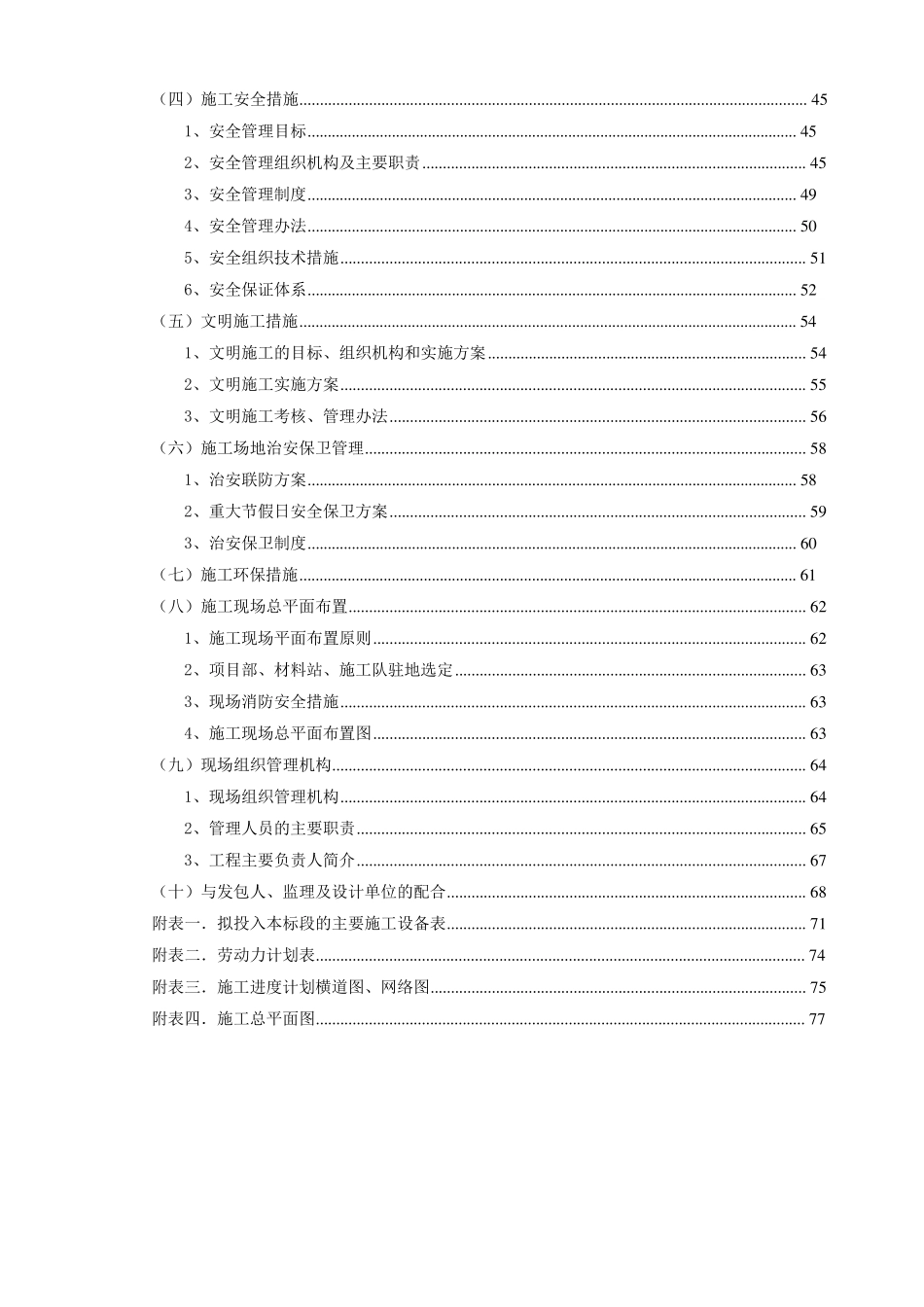10kV供配电工程建设项目施工组织设计_第3页