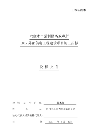 10kV供配电工程建设项目施工组织设计