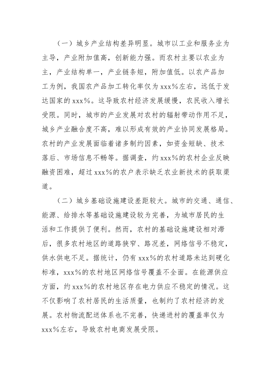 中心组发言：党的二十届三中全会精神引领下的城乡发展新乐章_第2页