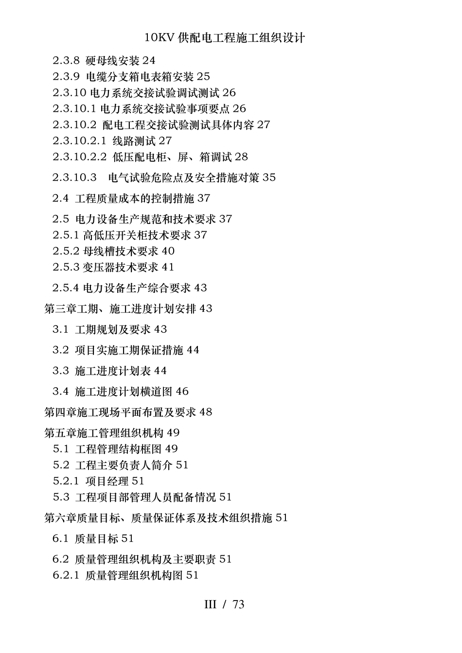 10KV供配电工程施工组织设计_第3页