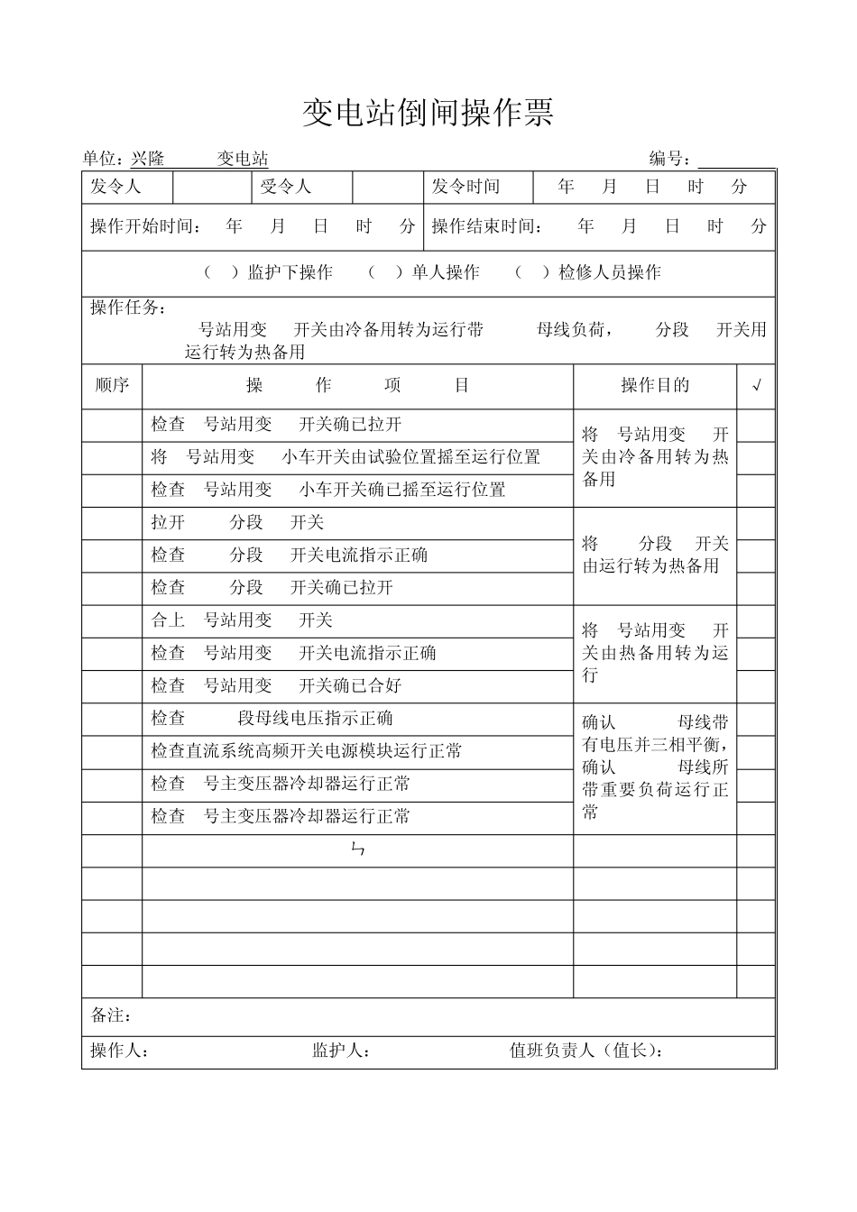 10kV倒闸操作票001_第2页