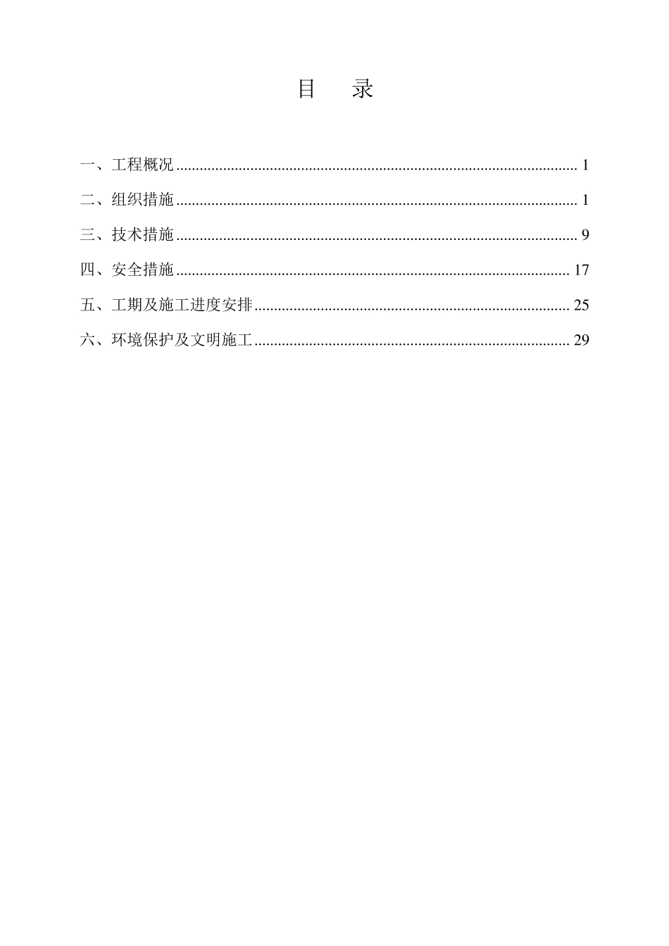 10KV农网改造施工方案_第2页