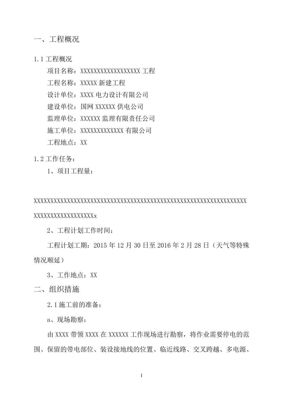 10KV农网改造施工方案_第3页