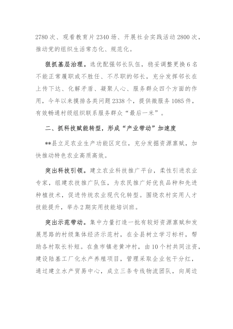在2024年全市党建引领和美乡村建设工作推进会上的汇报发言_第2页