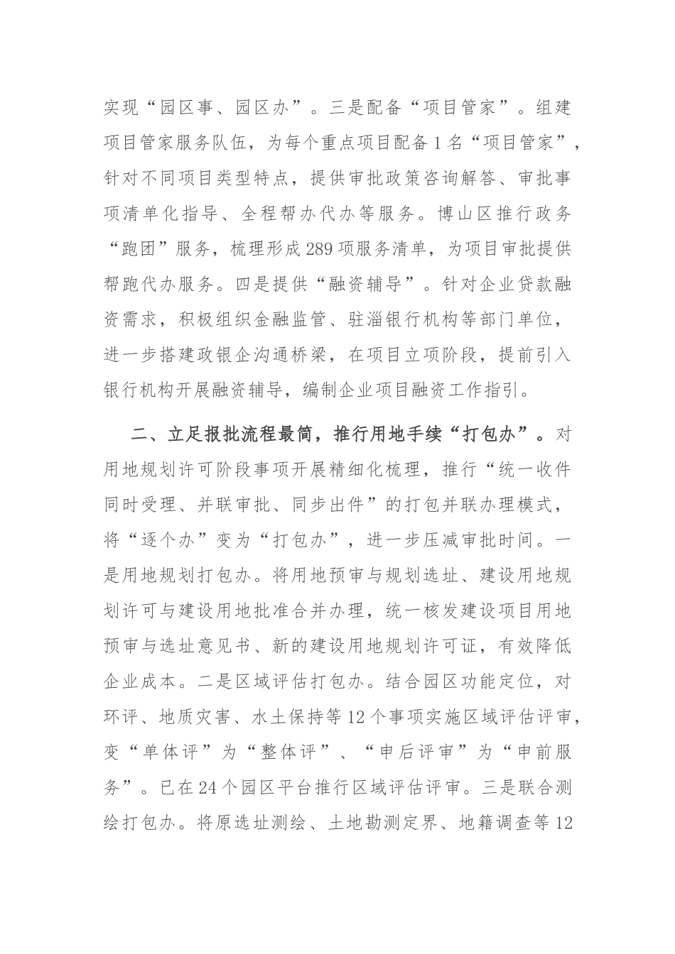 在2024年全省项目建设全链条管理工作推进会上的汇报发言_第2页