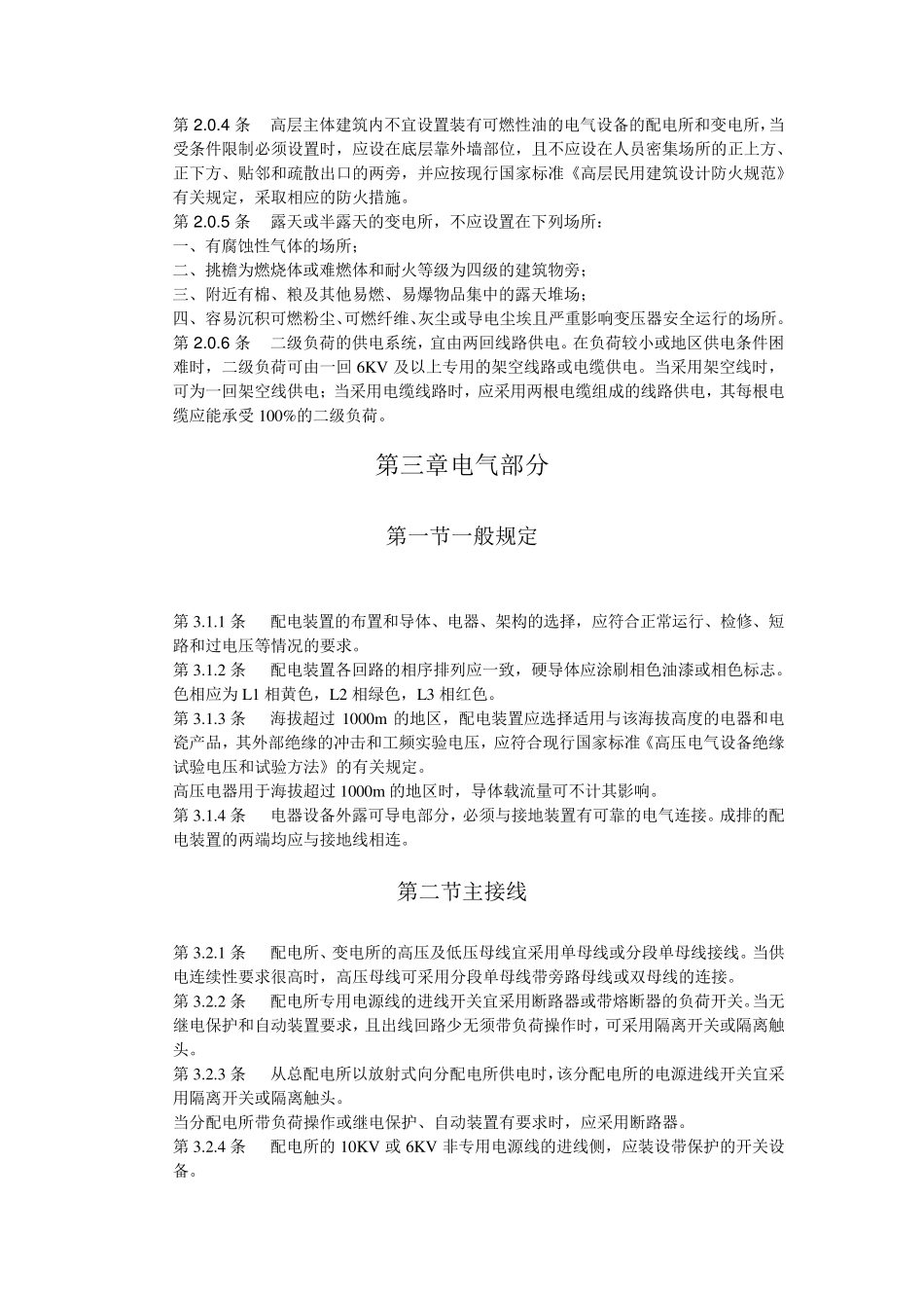 10KV及以下变电所设计规范(GB500531994)_第2页