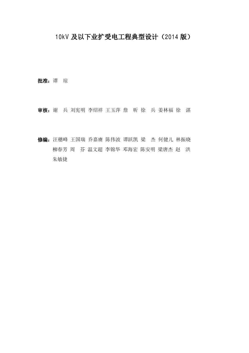 10kV及以下业扩受电工程技术导则_第2页