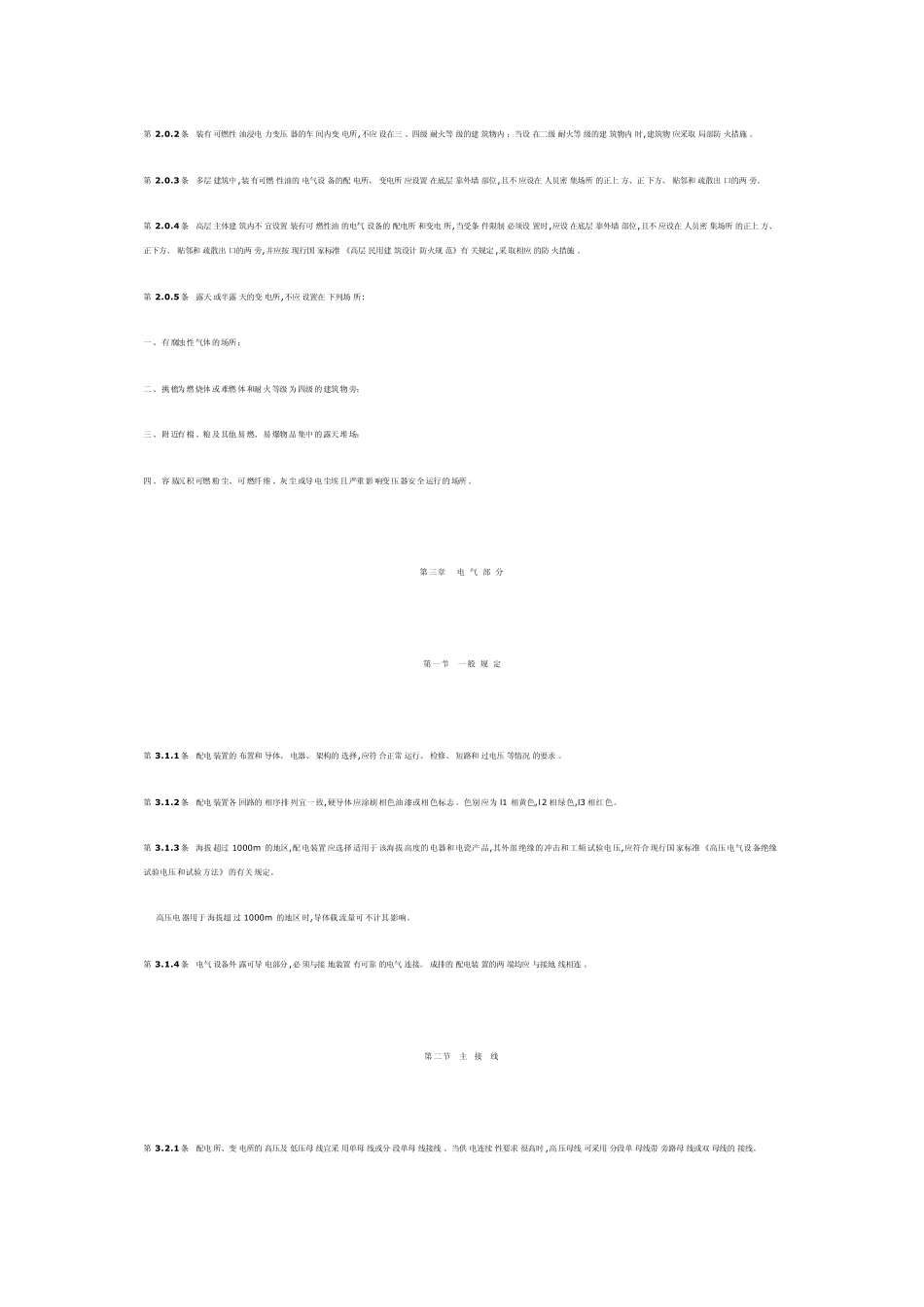 10kv及以下变电所设计规范gb5003_第2页