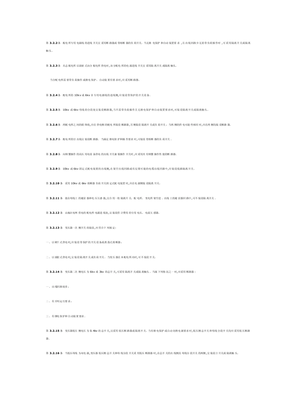 10kv及以下变电所设计规范gb5003_第3页