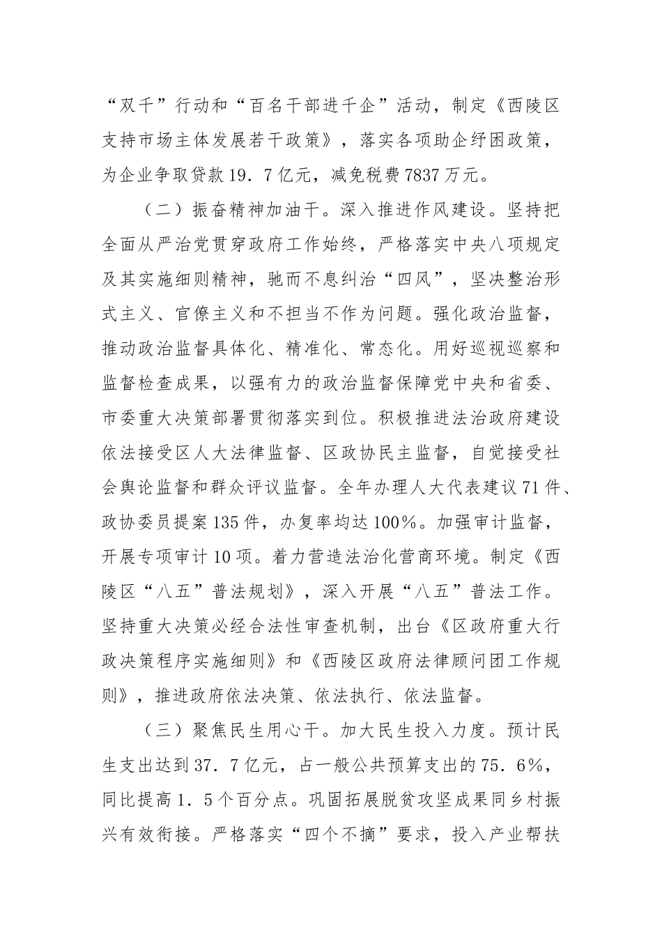 2024年第一季度政府工作报告_第2页