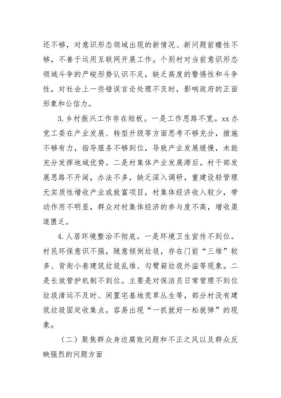 巡察xx街道党工委阶段性报告_第2页