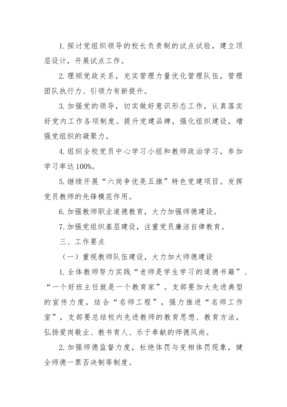 中小学党建工作计划（精选）_第2页