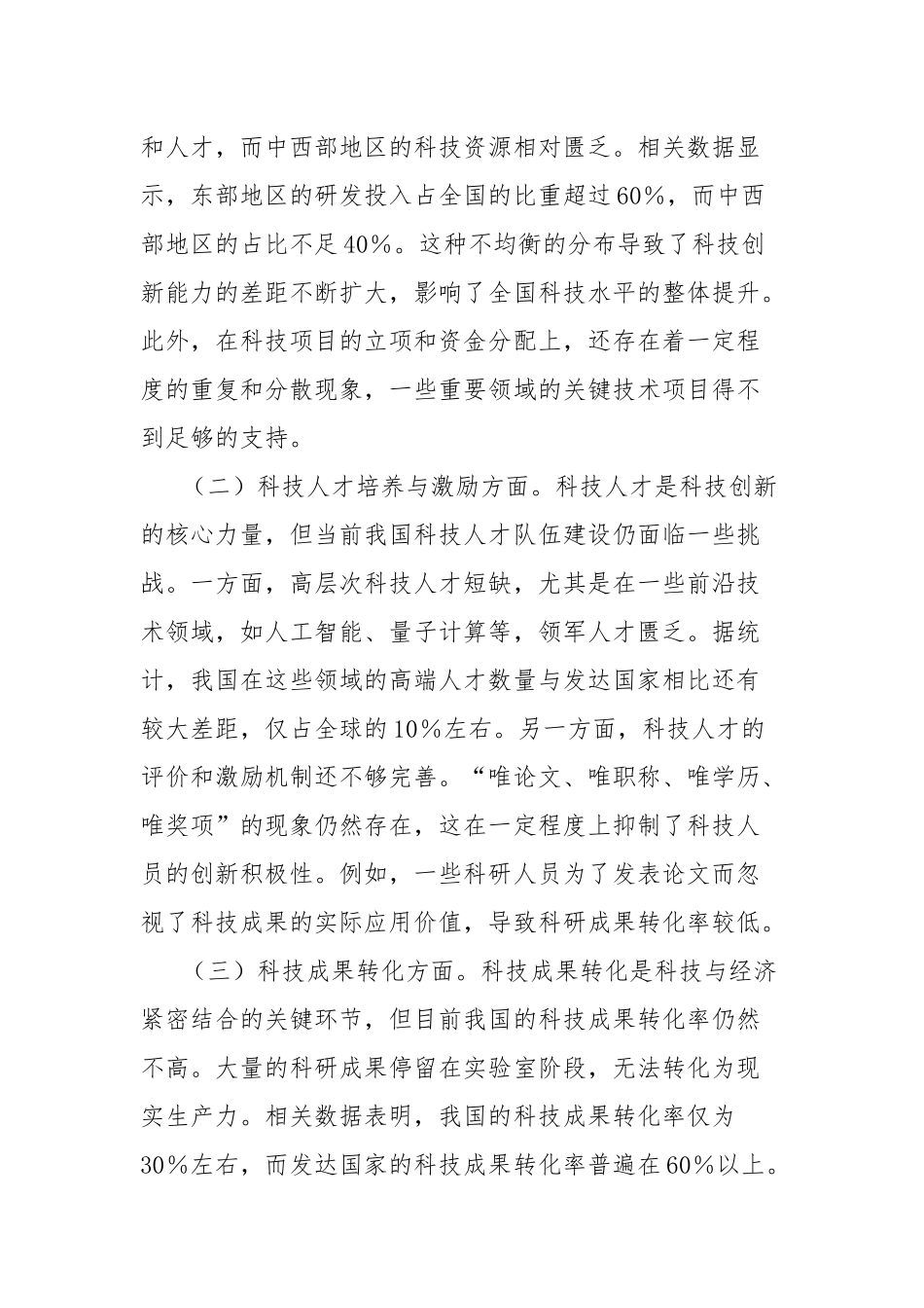 中心组发言：二十届三中全会精神引领下的科技改革加速度_第2页