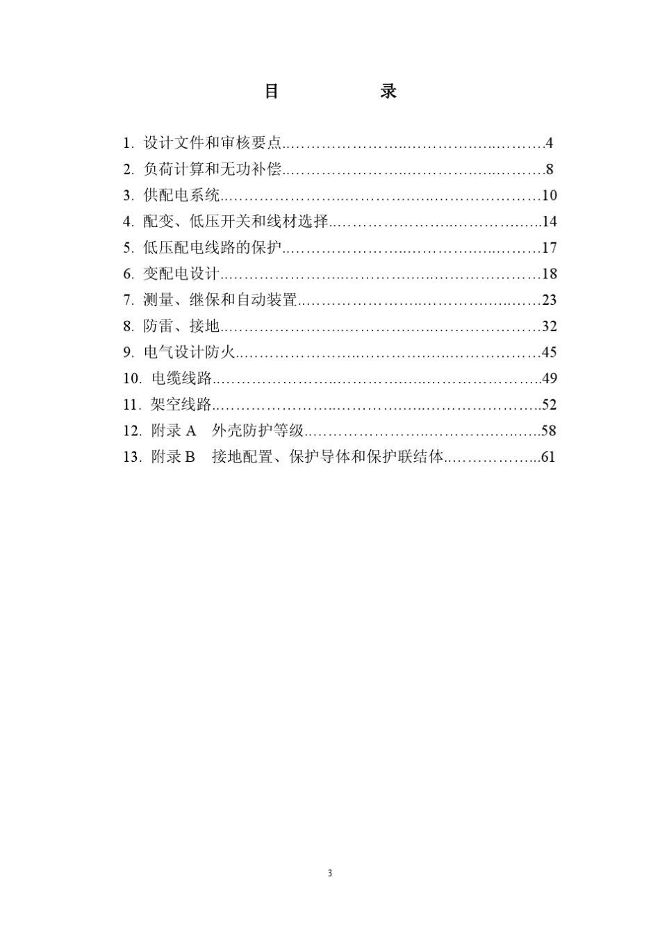 10kV及以下业扩受电工程施工设计图审查要点_第3页