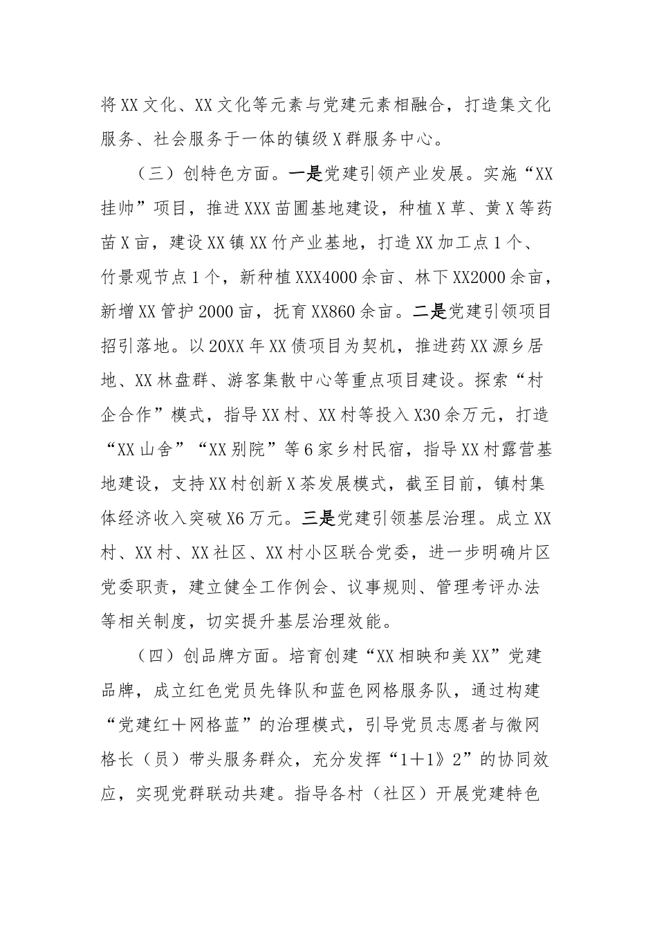 双强双创工作座谈会发言材料_第2页