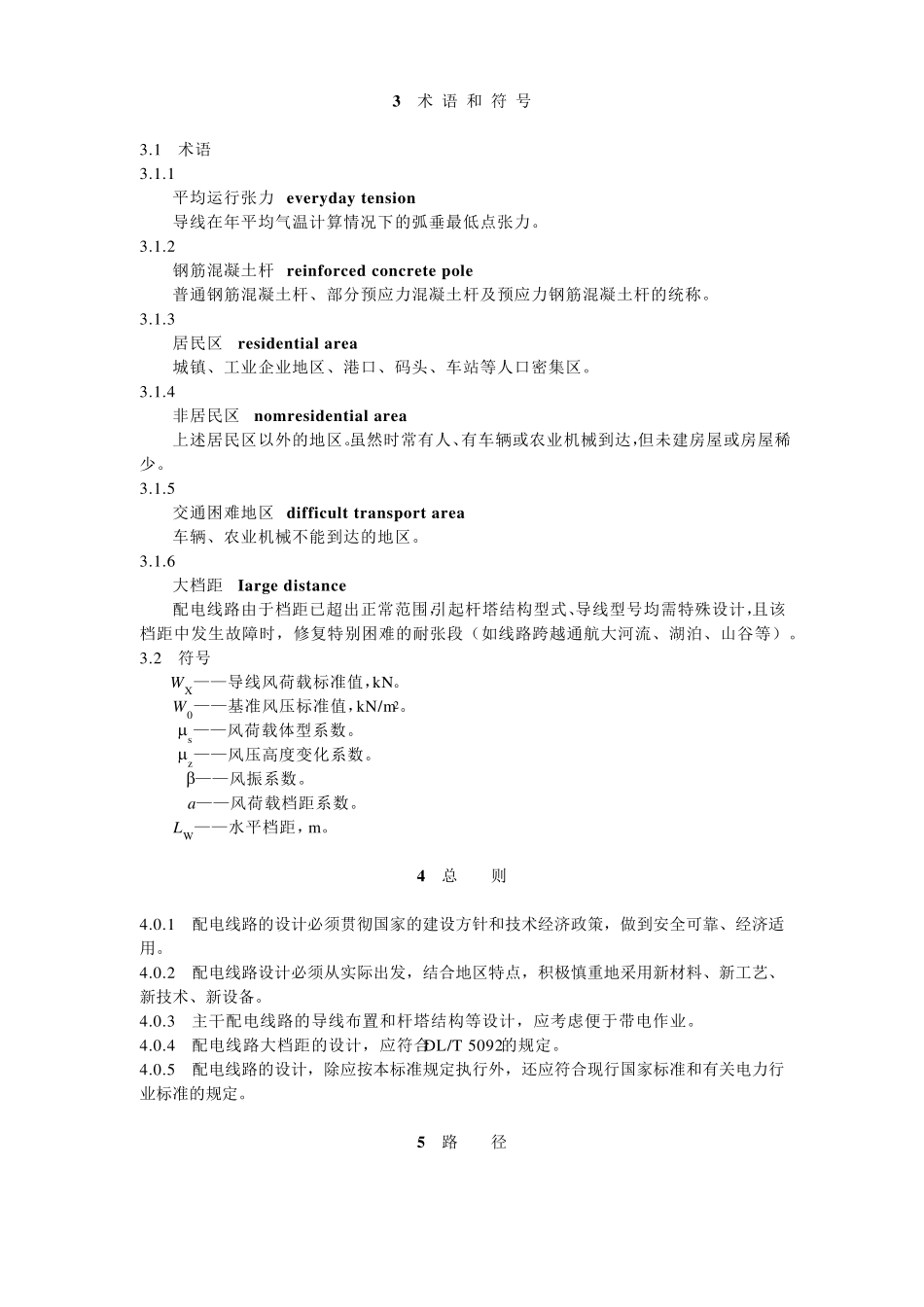 10kV及以下架空配电线路设计技术规程DL／T52202005_第3页