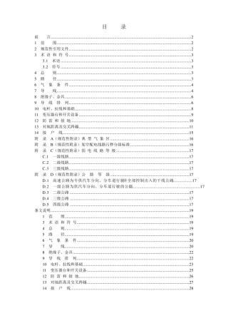 10kV及以下架空配电线路设计技术规程DL／T52202005