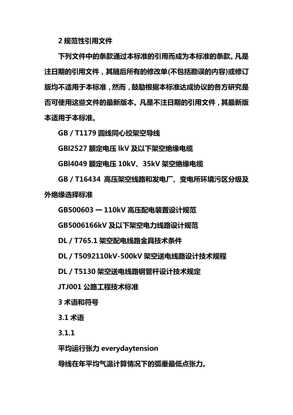 10kV及以下架空配电线路设计技术规程(内含相关数据表格)_第3页