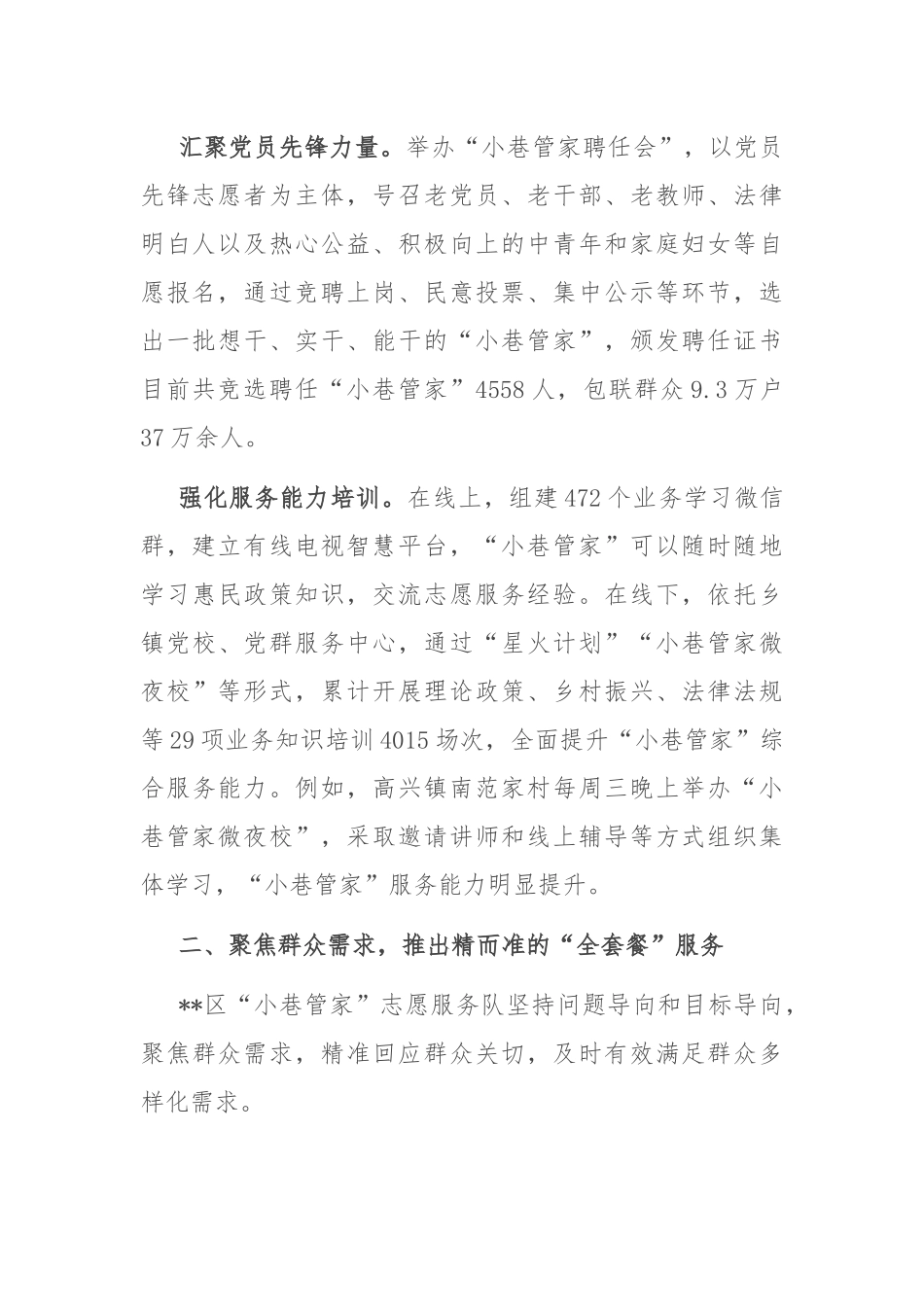 在2024年全市志愿服务品牌建设推进会上的汇报发言_第2页