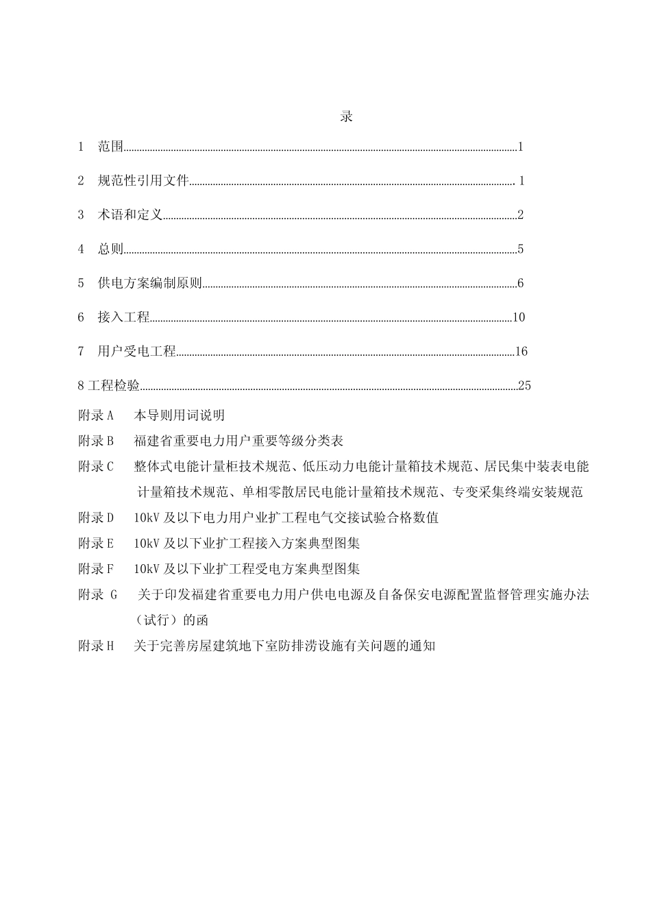 10kV及以下电力用户业扩工程技术规范_第3页