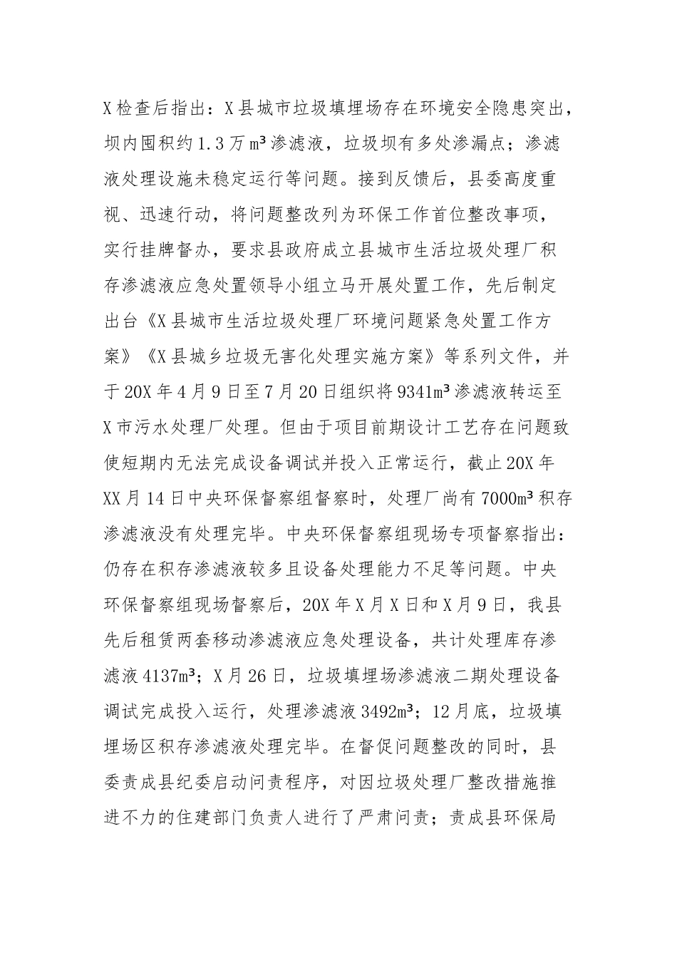 关于环保问题整改滞后的检查检讨_第2页