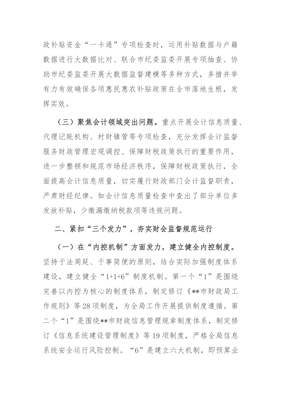 在2024年全省财会监督工作调研座谈会上的交流发言_第2页