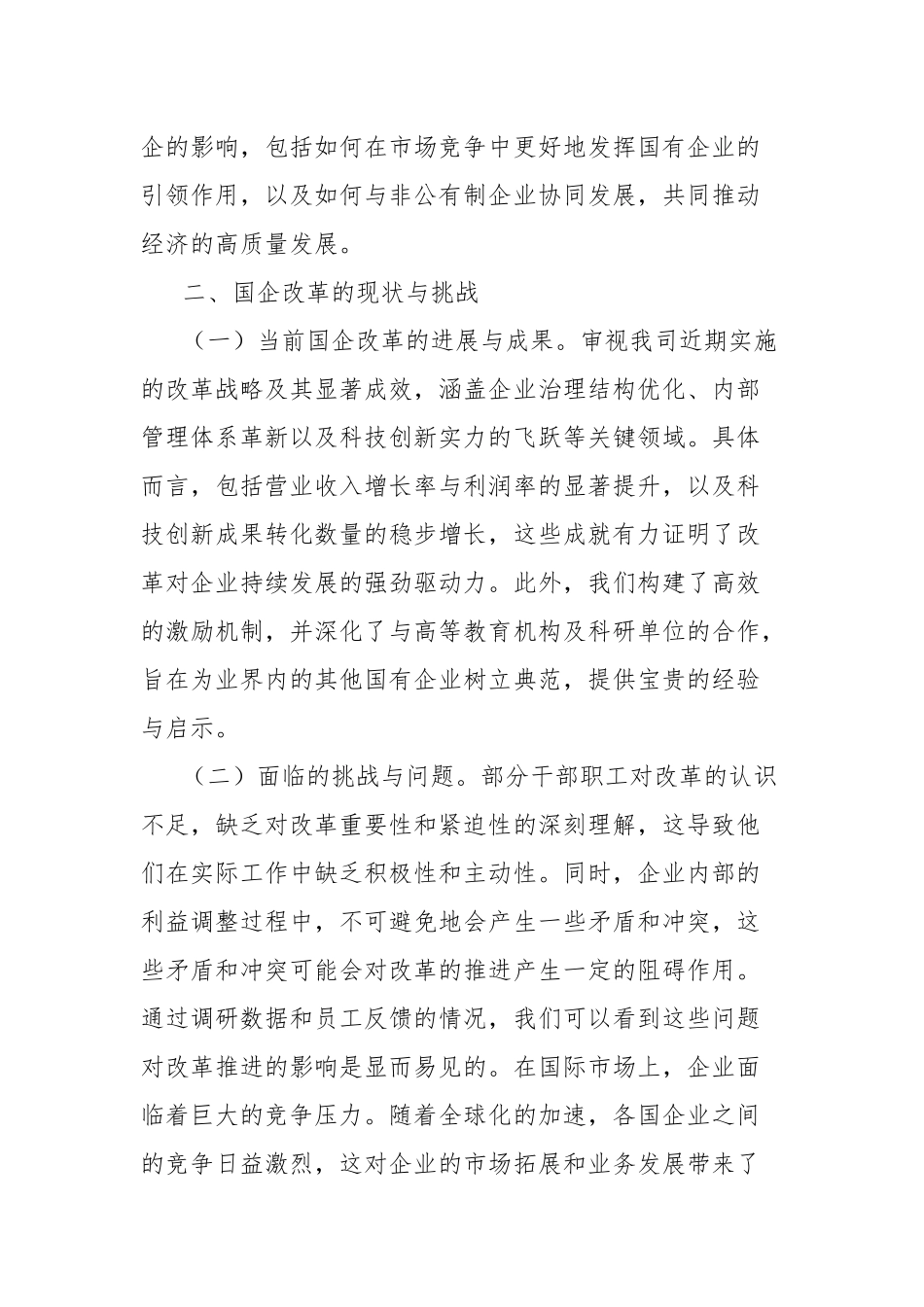 中心组发言：以二十届三中全会精神为帆，驶向改革深水区_第2页