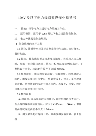 10KV及以下电力线路架设作业指导书