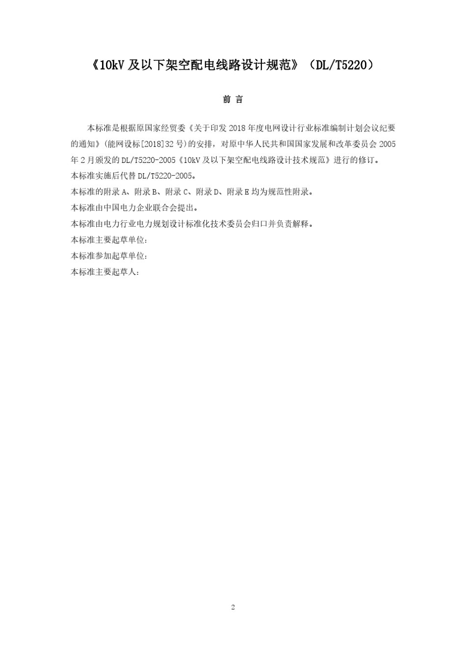 10kV及以下架空配电线路设计规范_第2页